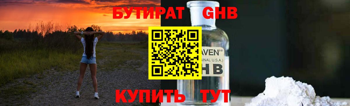 БУТИРАТ BDO Солнечногорск