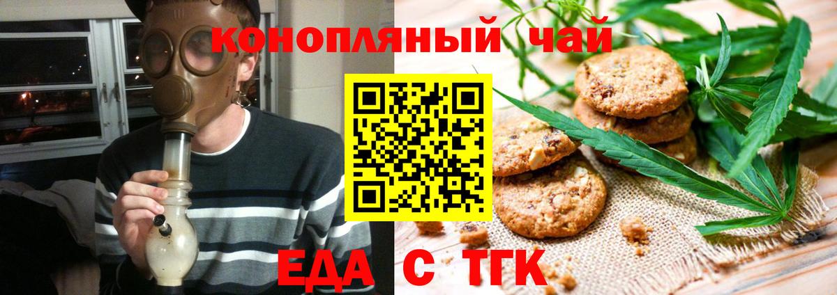 Еда ТГК марихуана  Вход с VPN  Солнечногорск 