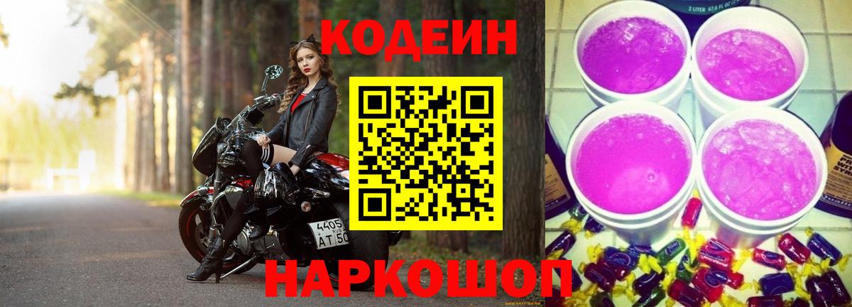 Кодеин напиток Lean (лин) Солнечногорск