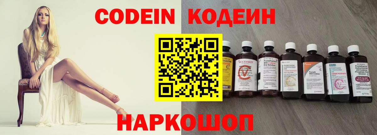 Солнечногорск  Codein напиток Lean (лин)  Вход с VPN 