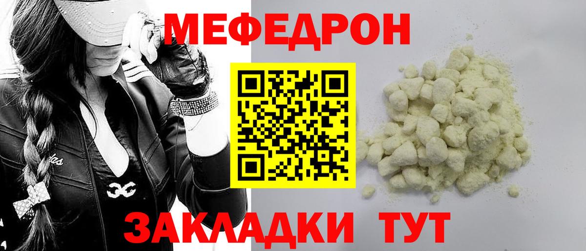 Мефедрон кристаллы Солнечногорск