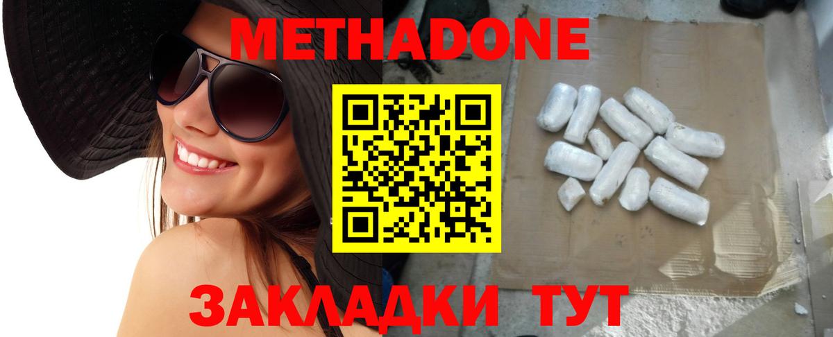 МЕТАДОН мёд  Вход с VPN  Метадон кристалл  Солнечногорск 