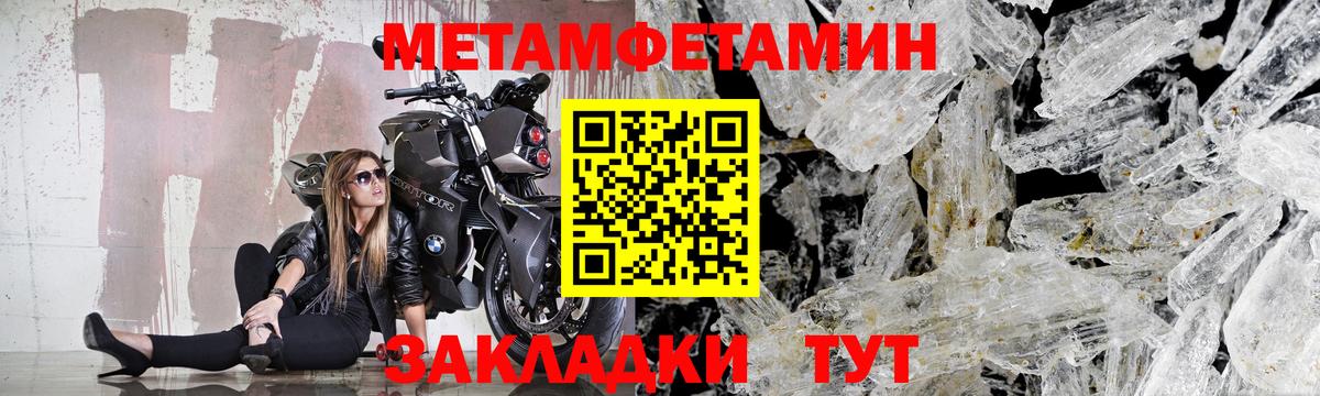 Первитин Methamphetamine Солнечногорск